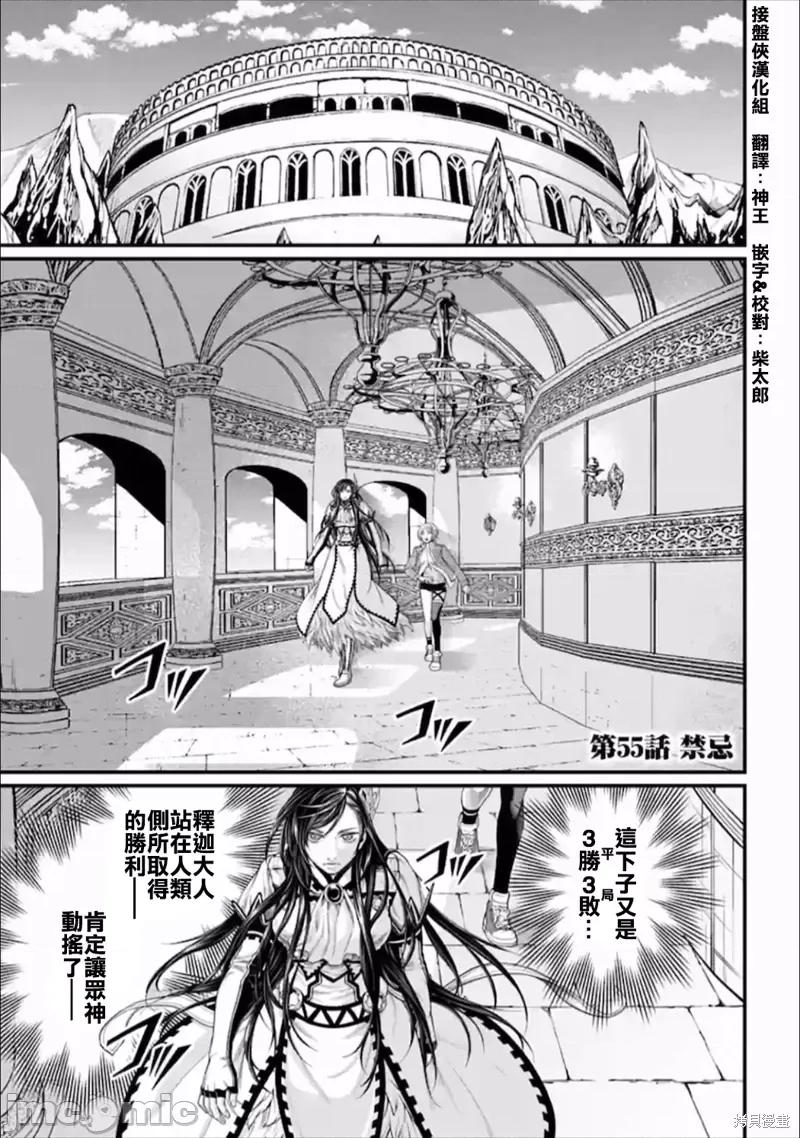 终末的女武神 终末的女武神第55话.zip 第1页