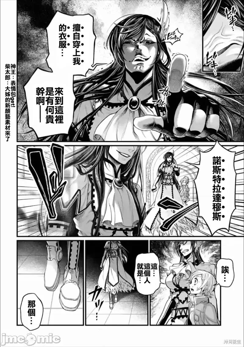 终末的女武神 终末的女武神第55话.zip 第4页