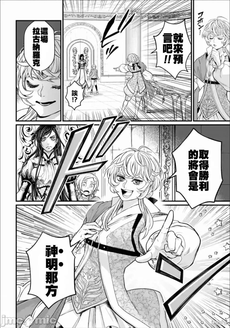 终末的女武神 终末的女武神第55话.zip 第6页