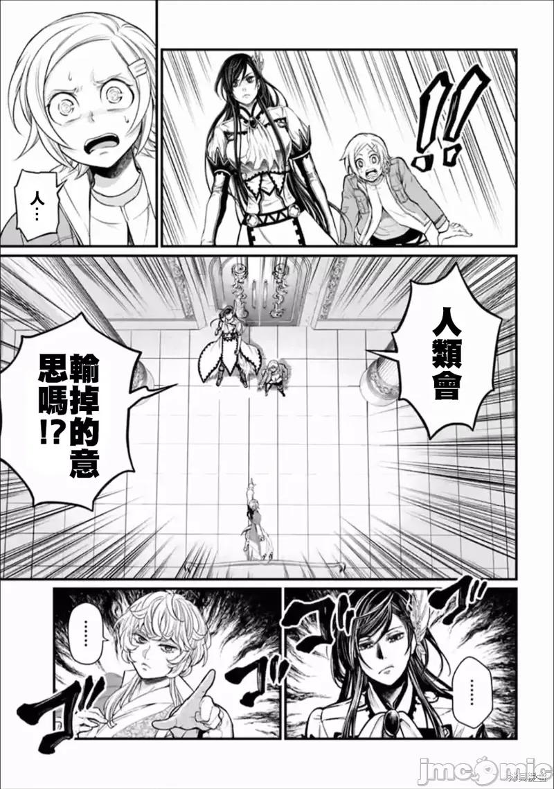 终末的女武神 终末的女武神第55话.zip 第7页