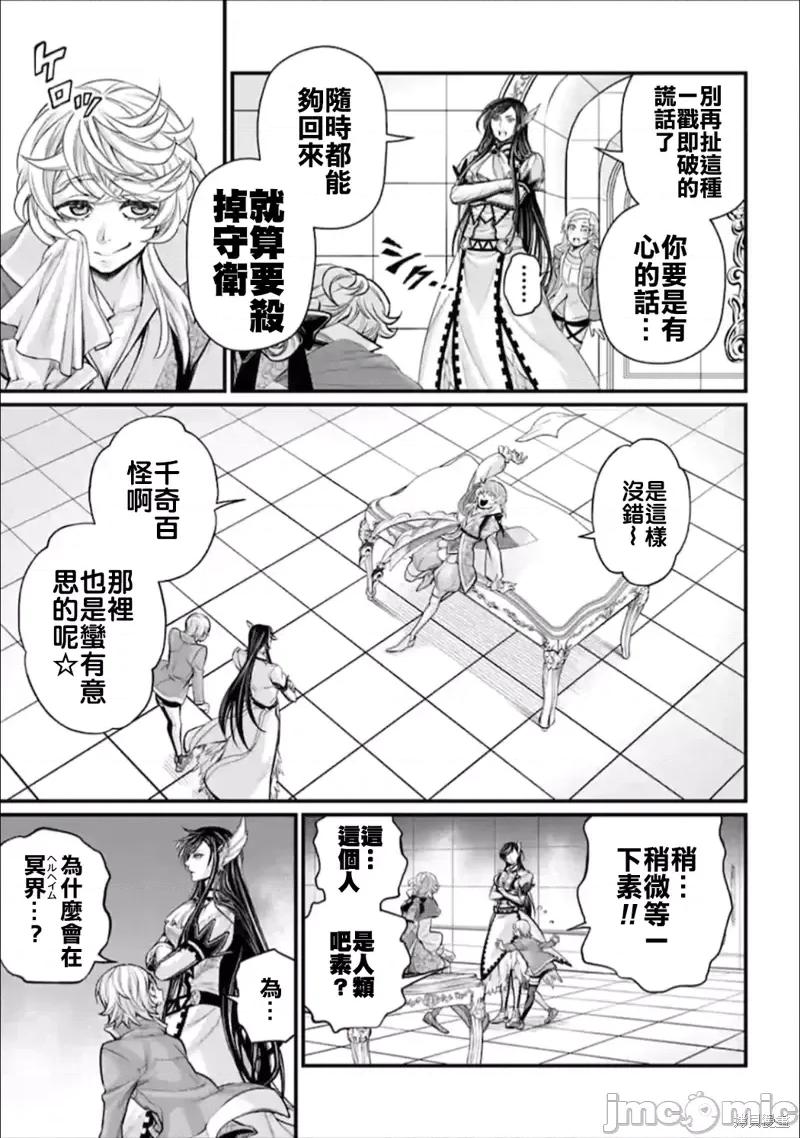 终末的女武神 终末的女武神第55话.zip 第11页