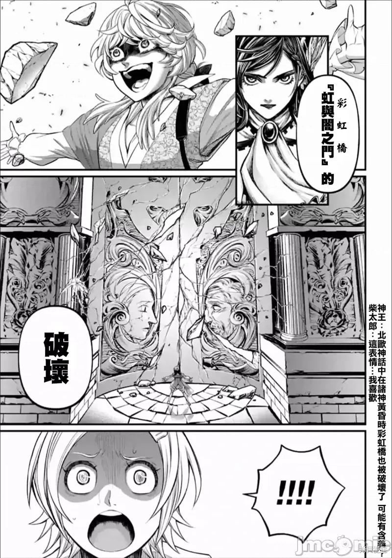 终末的女武神 终末的女武神第55话.zip 第13页