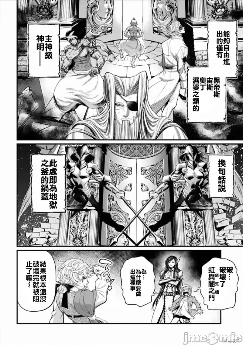 终末的女武神 终末的女武神第55话.zip 第16页