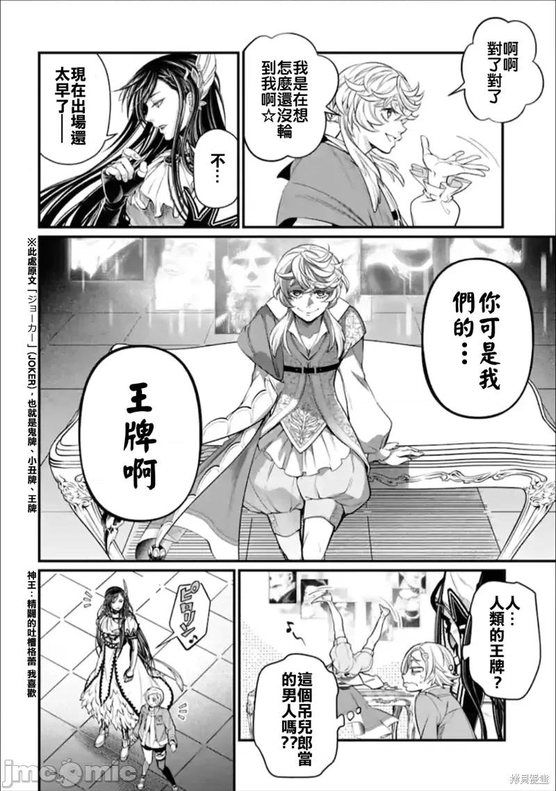 终末的女武神 终末的女武神第55话.zip 第18页