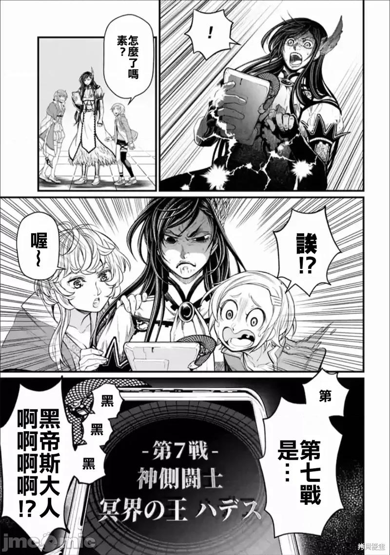终末的女武神 终末的女武神第55话.zip 第19页