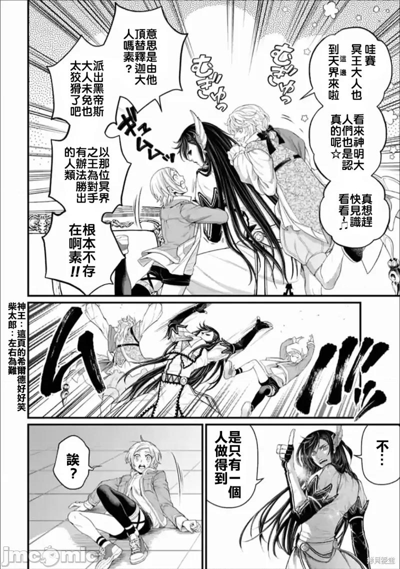 终末的女武神 终末的女武神第55话.zip 第20页