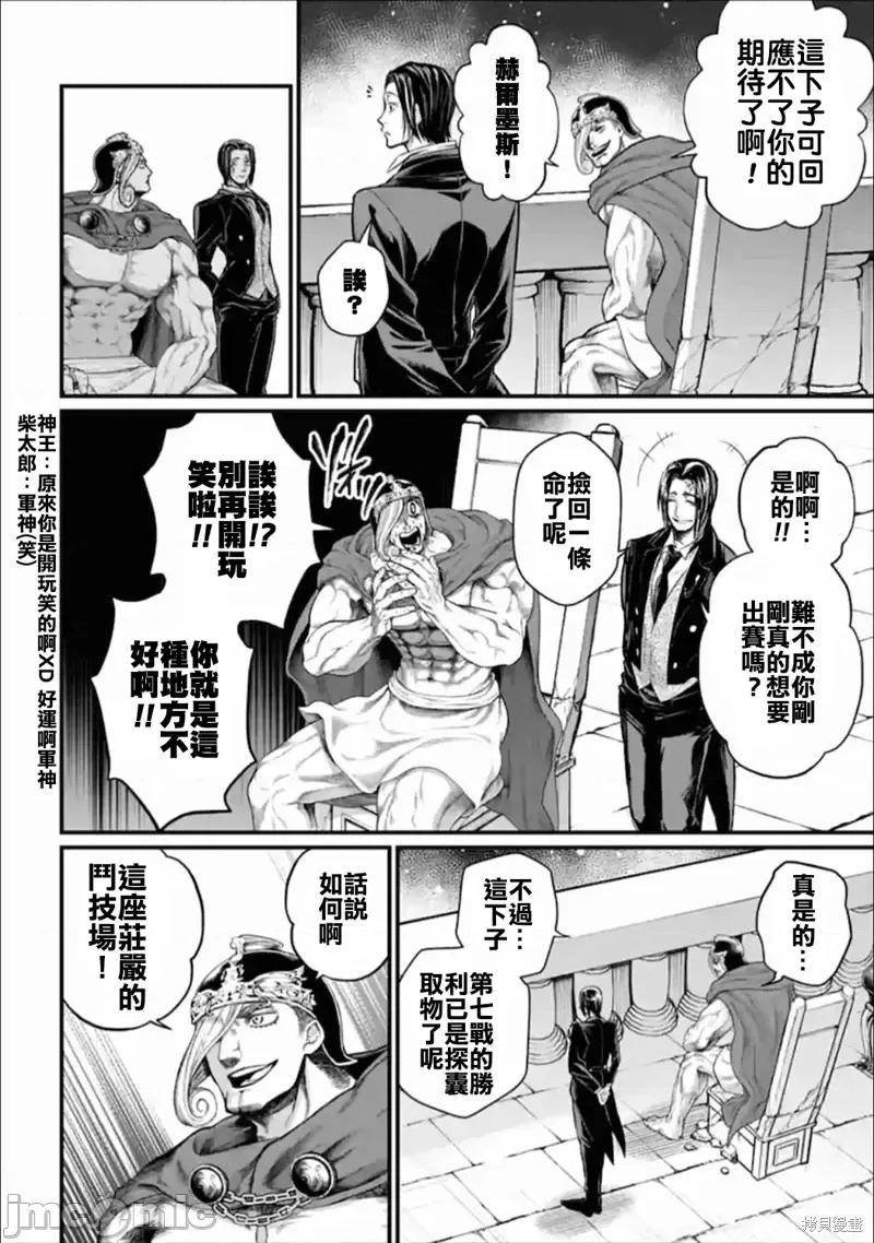 终末的女武神 终末的女武神第55话.zip 第26页