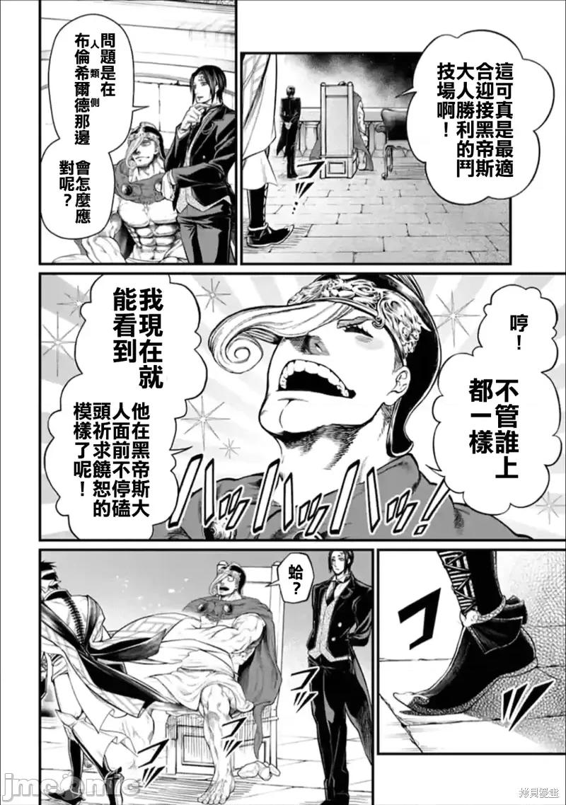 终末的女武神 终末的女武神第55话.zip 第28页