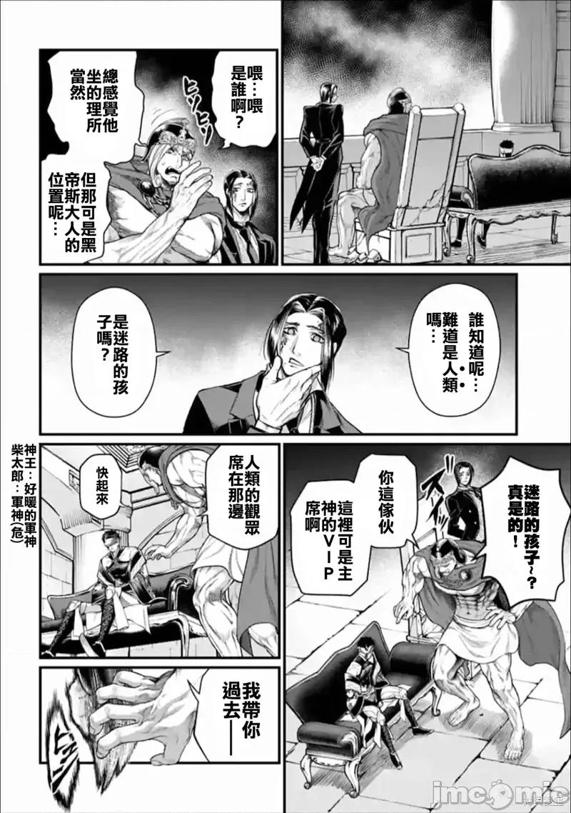 终末的女武神 终末的女武神第55话.zip 第30页