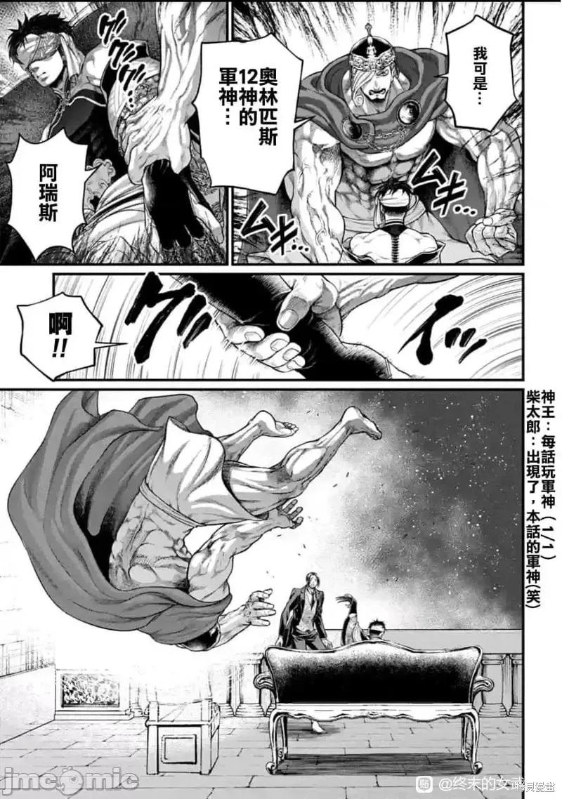 终末的女武神 终末的女武神第56话.zip 第3页