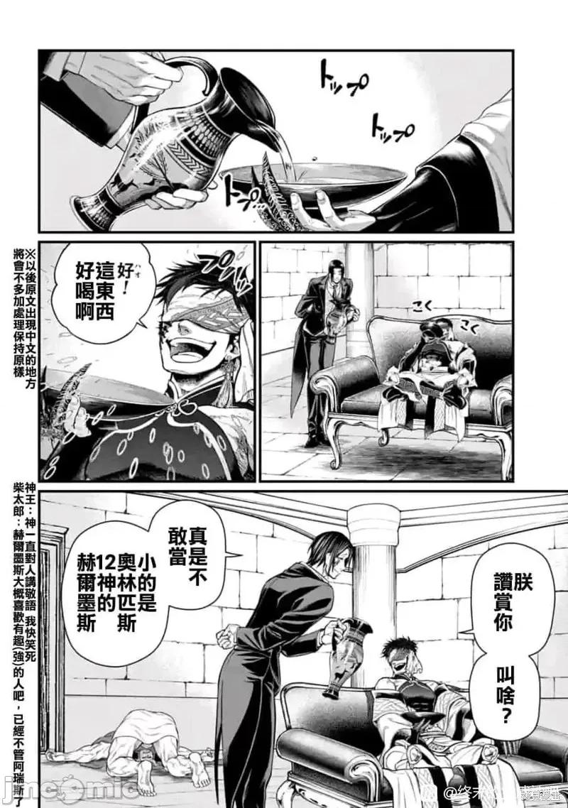 终末的女武神 终末的女武神第56话.zip 第6页