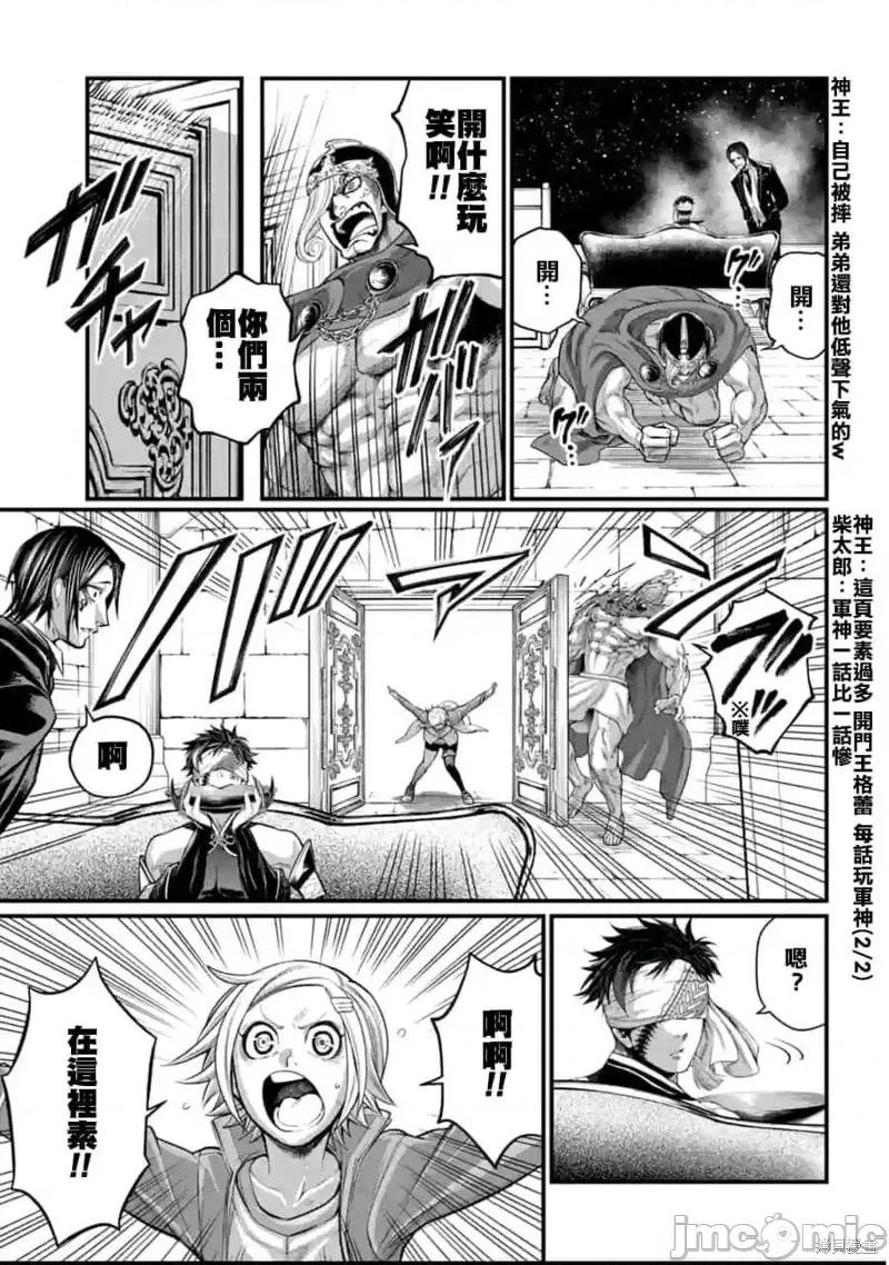 终末的女武神 终末的女武神第56话.zip 第7页