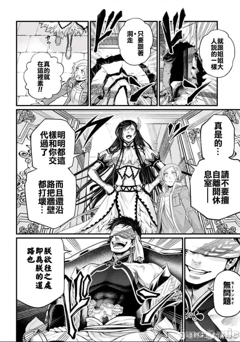 终末的女武神 终末的女武神第56话.zip 第8页