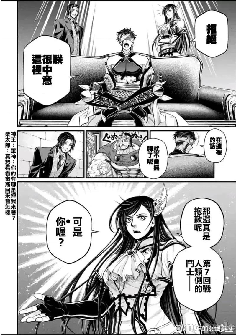 终末的女武神 终末的女武神第56话.zip 第10页