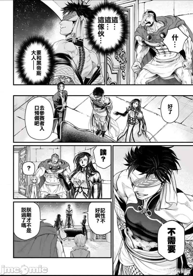 终末的女武神 终末的女武神第56话.zip 第12页