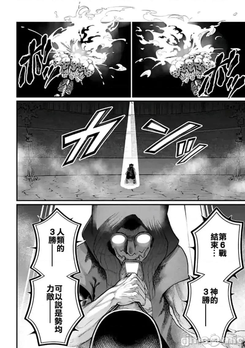 终末的女武神 终末的女武神第56话.zip 第14页