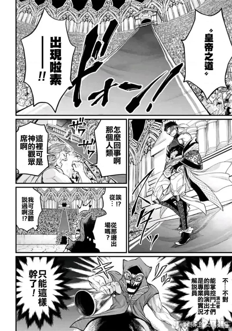 终末的女武神 终末的女武神第56话.zip 第20页