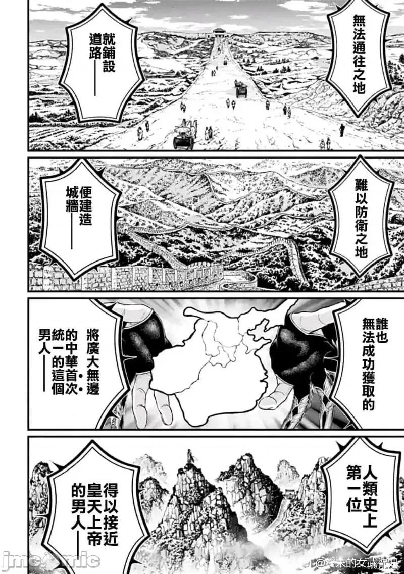 终末的女武神 终末的女武神第56话.zip 第22页