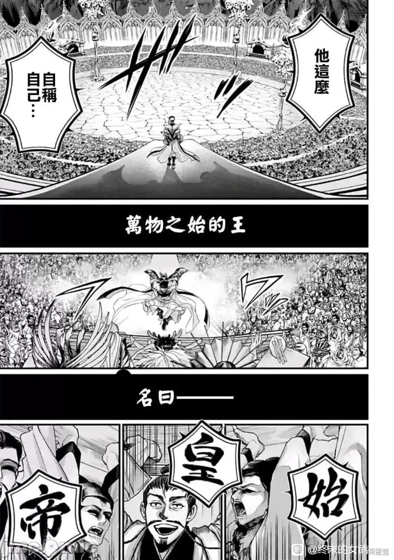 终末的女武神 终末的女武神第56话.zip 第23页
