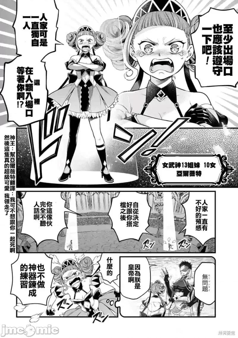 终末的女武神 终末的女武神第56话.zip 第26页