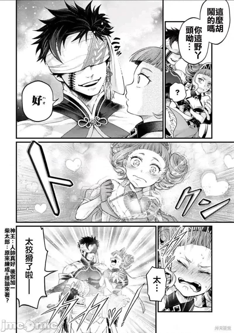 终末的女武神 终末的女武神第56话.zip 第28页