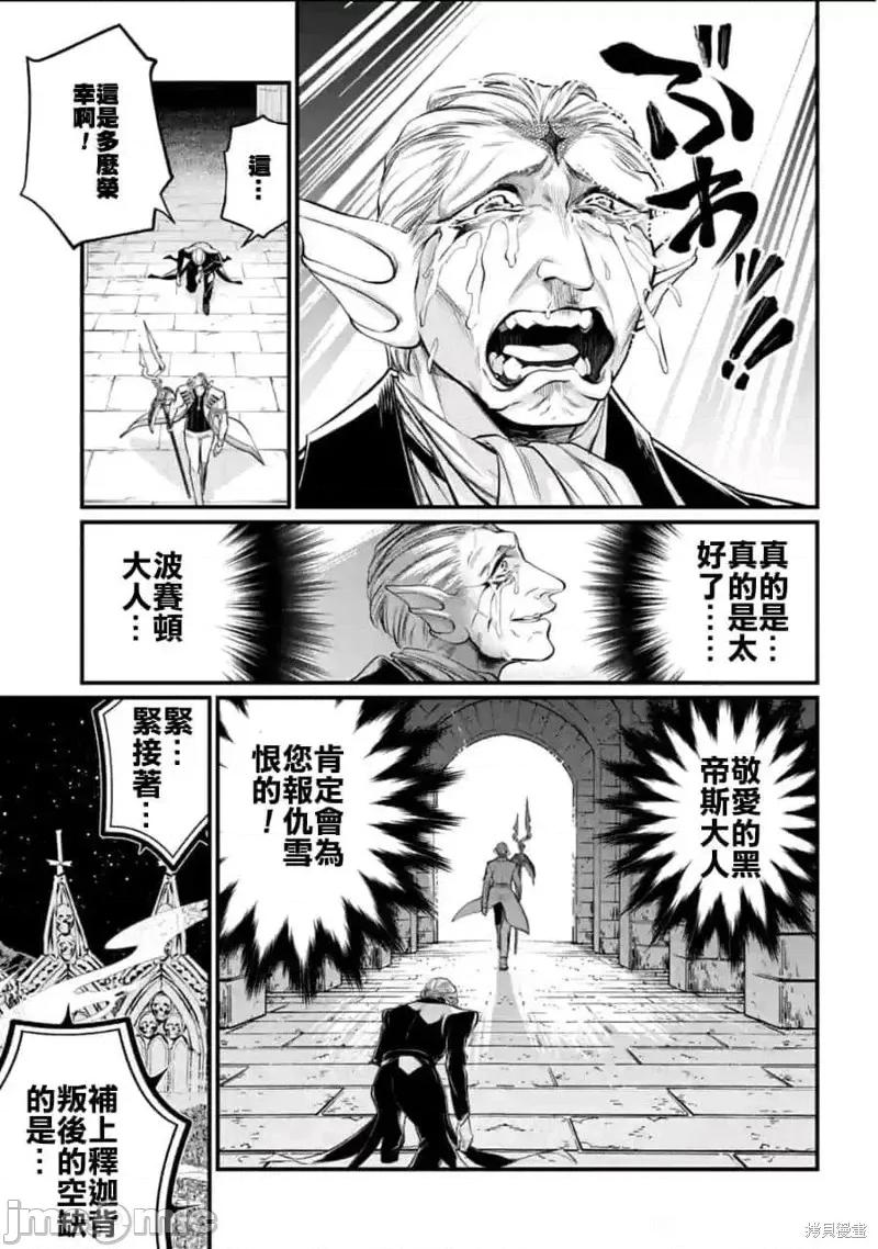 终末的女武神 终末的女武神第56话.zip 第37页