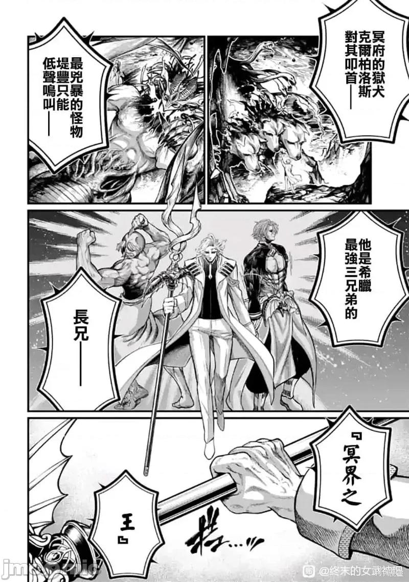 终末的女武神 终末的女武神第56话.zip 第40页