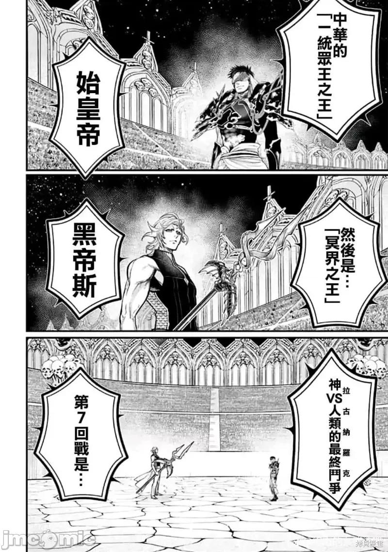 终末的女武神 终末的女武神第56话.zip 第42页