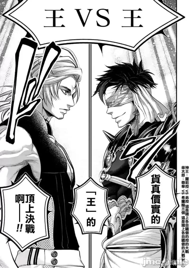 终末的女武神 终末的女武神第56话.zip 第43页