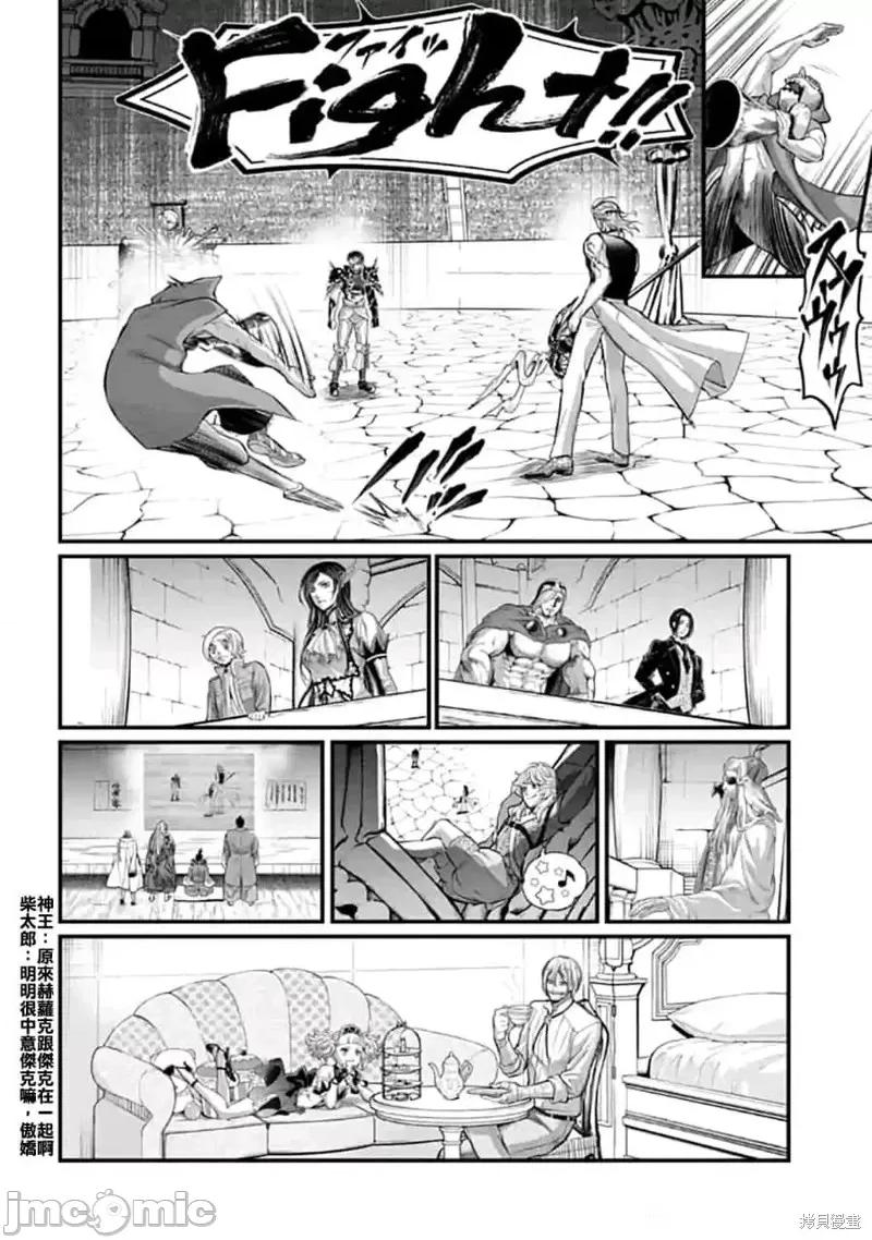 终末的女武神 终末的女武神第56话.zip 第44页