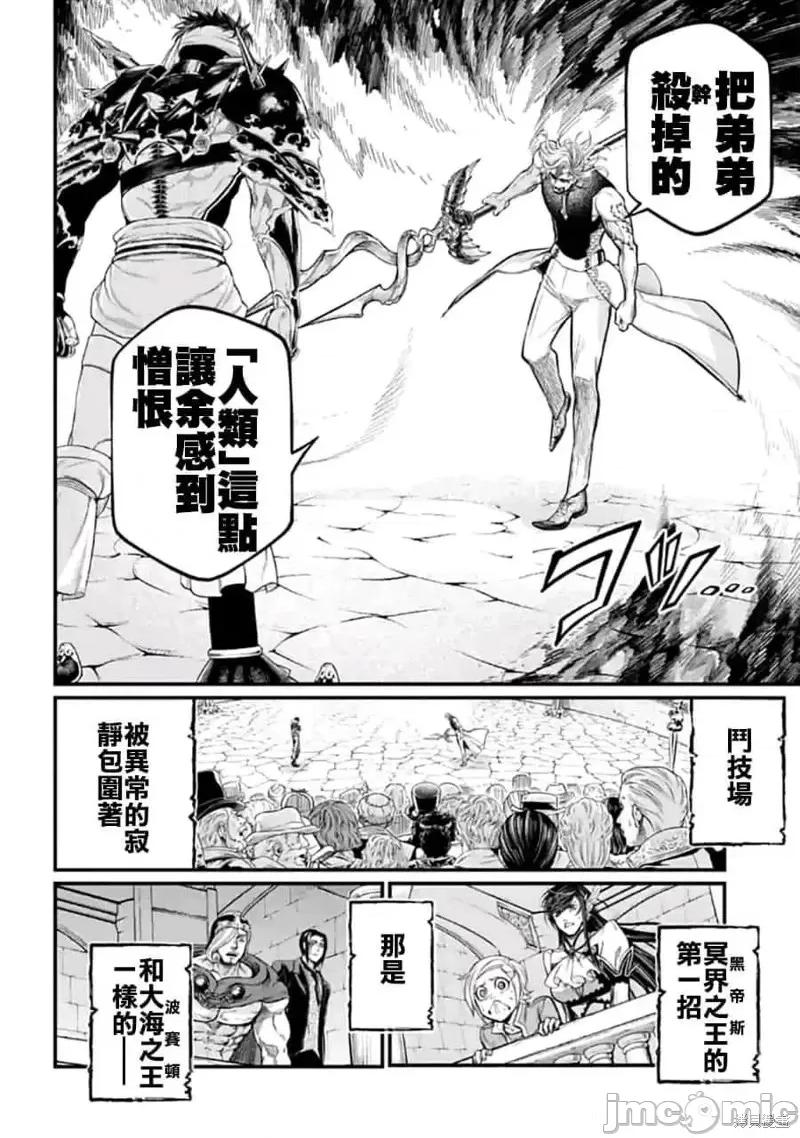 终末的女武神 终末的女武神第56话.zip 第46页