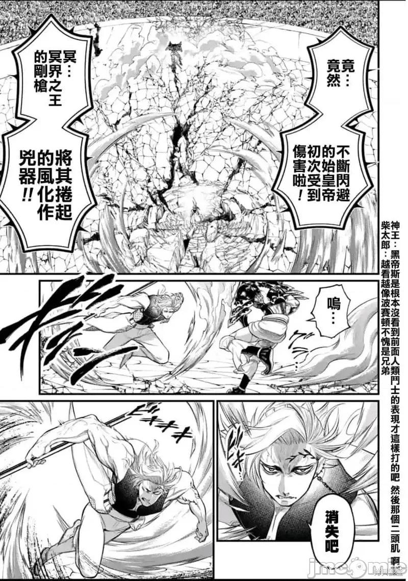 终末的女武神 终末的女武神第56话.zip 第53页