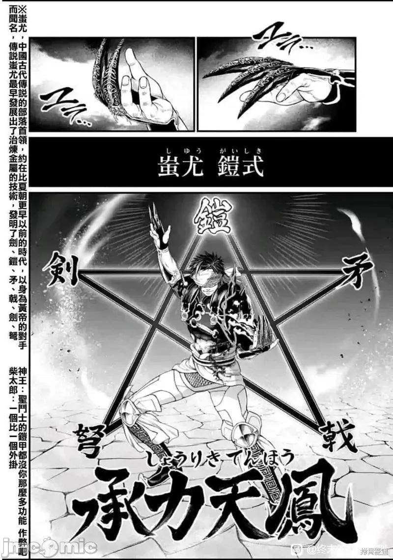 终末的女武神 终末的女武神第56话.zip 第60页
