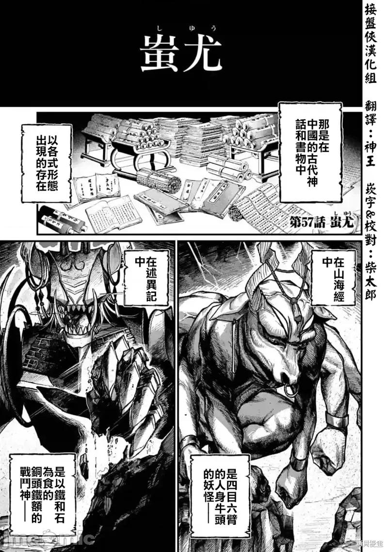 终末的女武神 终末的女武神第57话.zip 第1页
