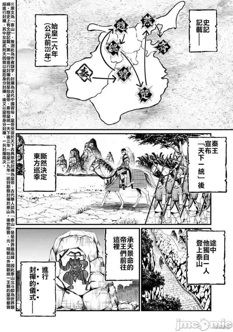 终末的女武神 终末的女武神第57话.zip 第4页