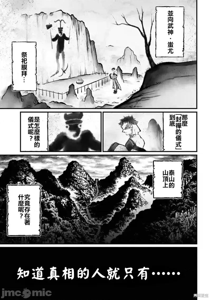 终末的女武神 终末的女武神第57话.zip 第5页
