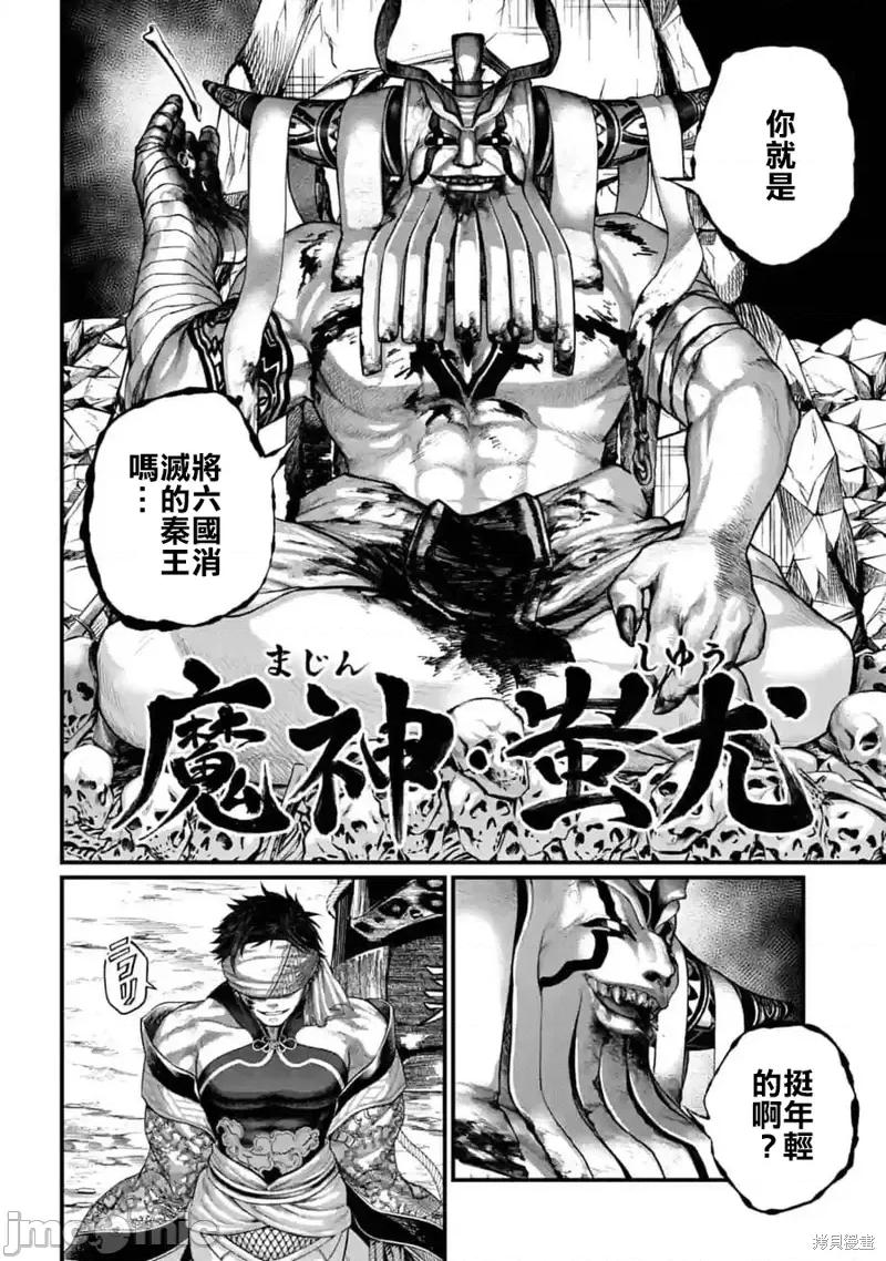 终末的女武神 终末的女武神第57话.zip 第8页