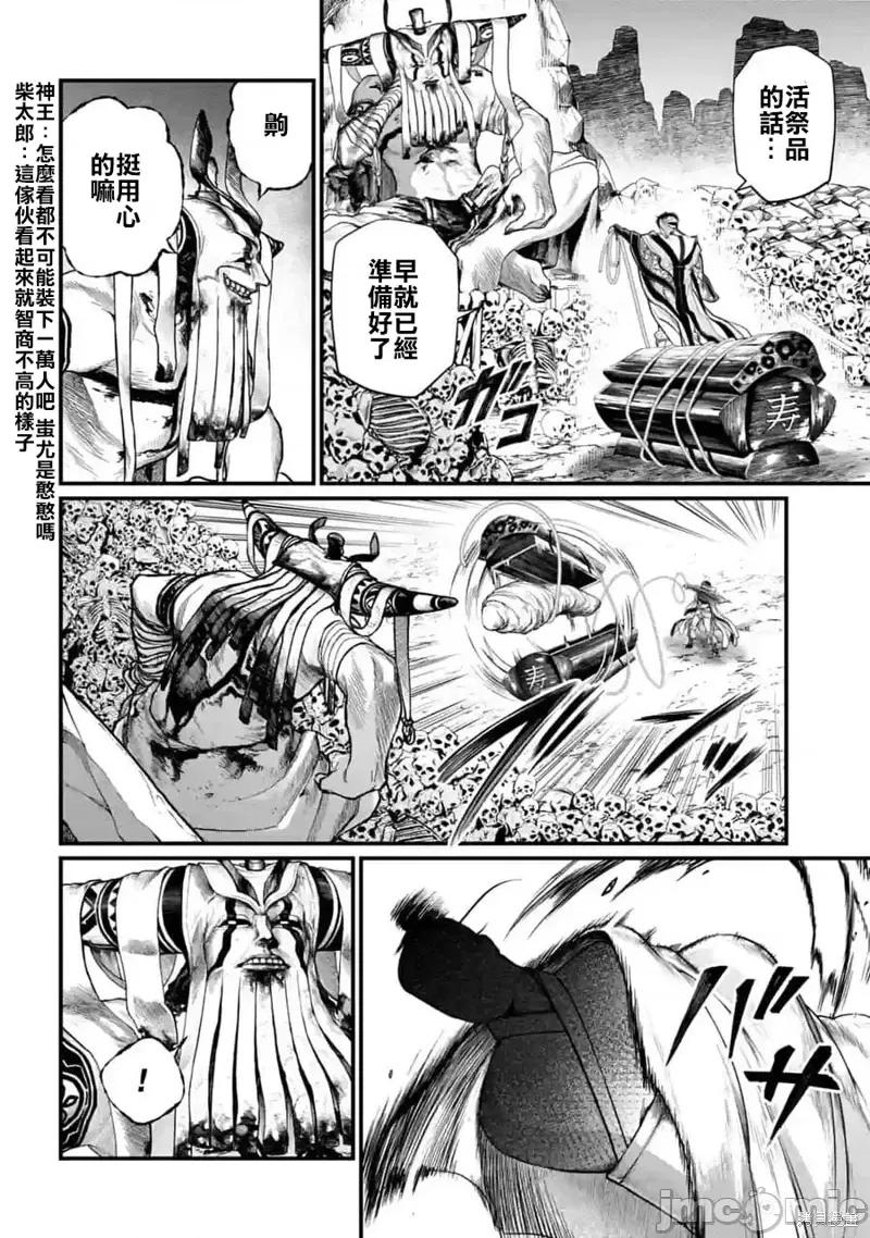 终末的女武神 终末的女武神第57话.zip 第10页