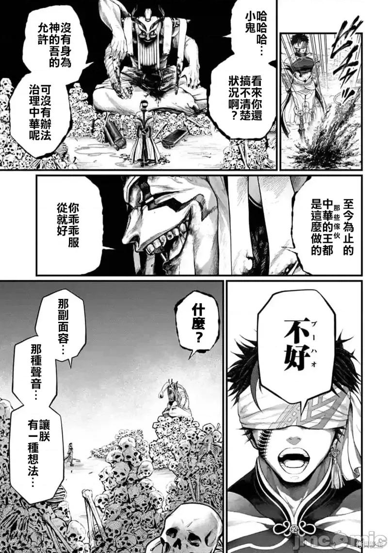 终末的女武神 终末的女武神第57话.zip 第13页