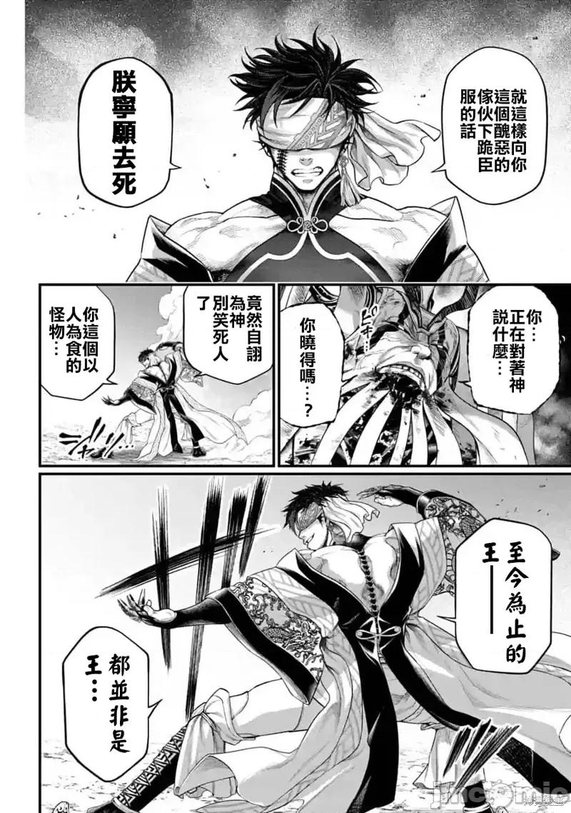 终末的女武神 终末的女武神第57话.zip 第14页