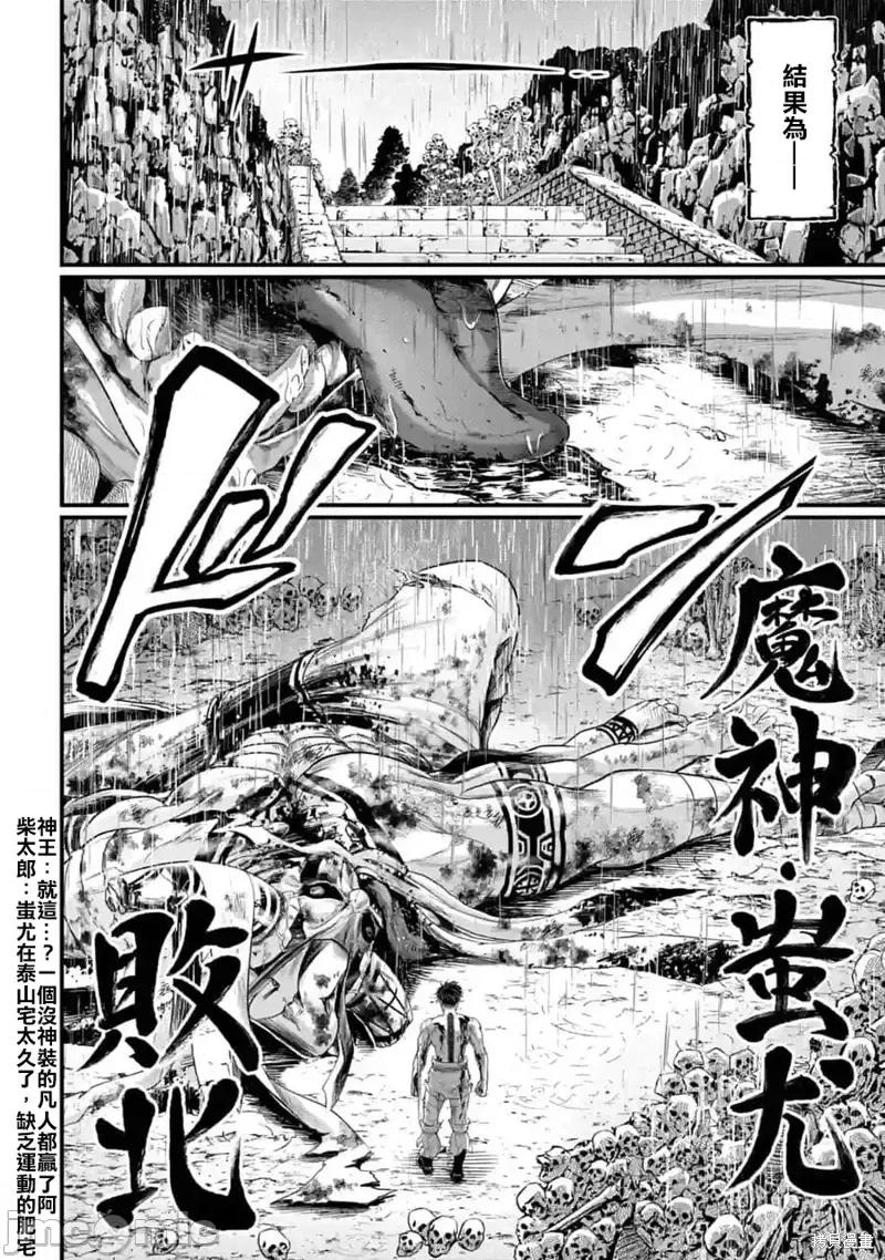 终末的女武神 终末的女武神第57话.zip 第16页