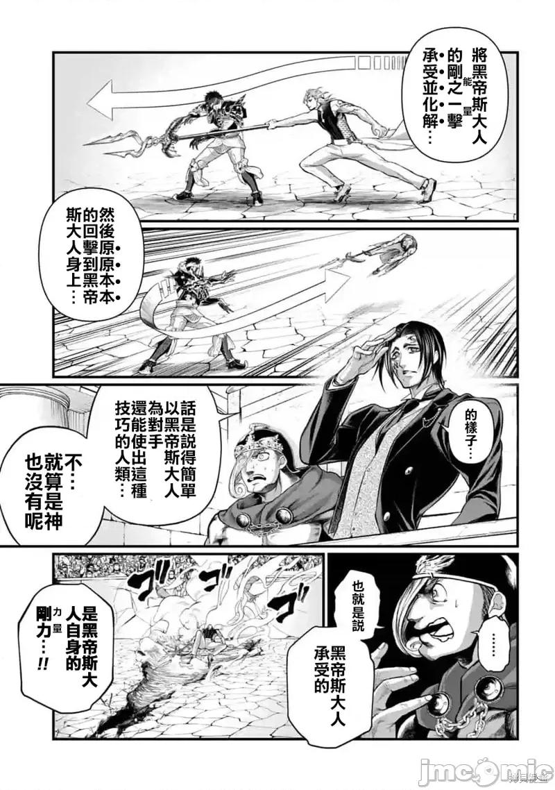 终末的女武神 终末的女武神第57话.zip 第21页