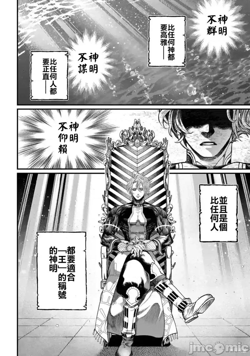 终末的女武神 终末的女武神第57话.zip 第28页