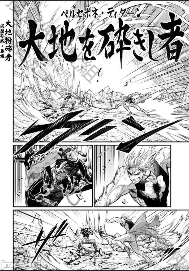 终末的女武神 终末的女武神第58话.zip 第6页