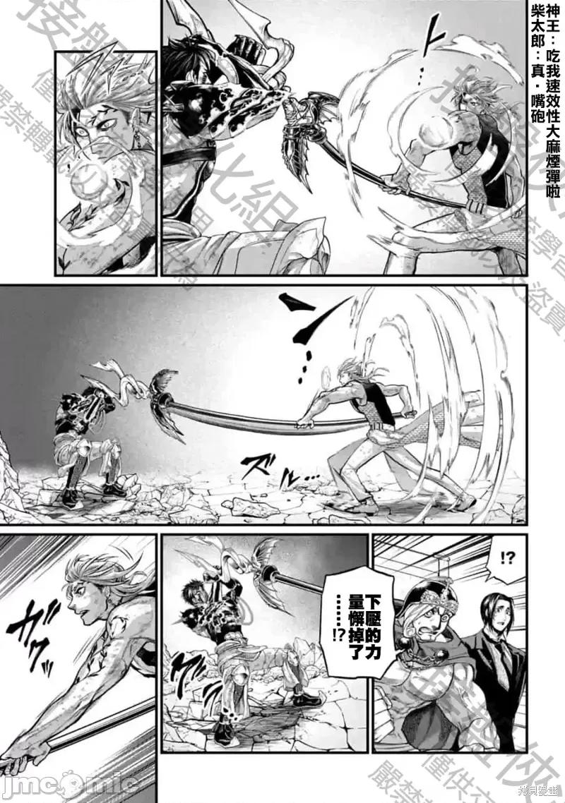 终末的女武神 终末的女武神第58话.zip 第9页