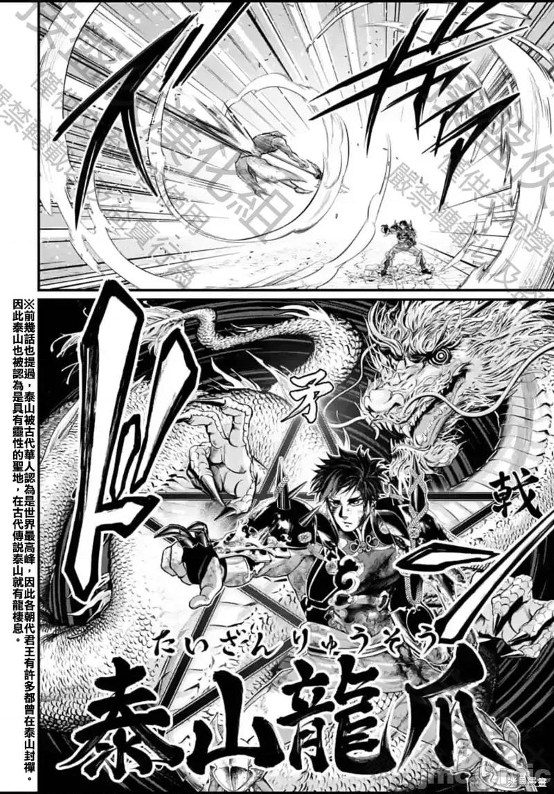 终末的女武神 终末的女武神第58话.zip 第22页