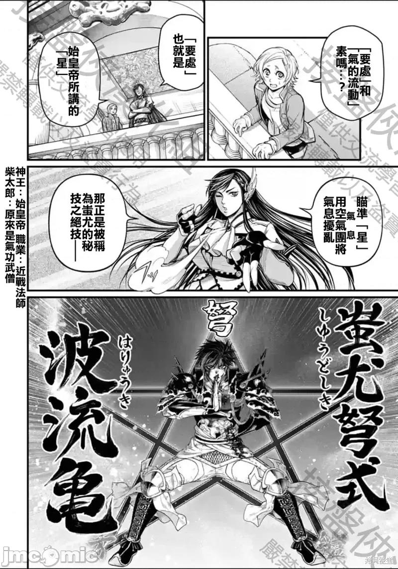 终末的女武神 终末的女武神第58话.zip 第32页