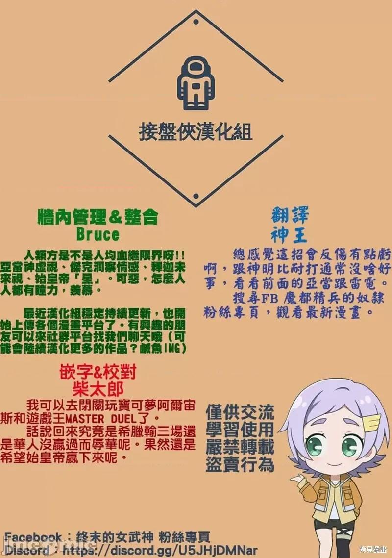 终末的女武神 终末的女武神第58话.zip 第38页