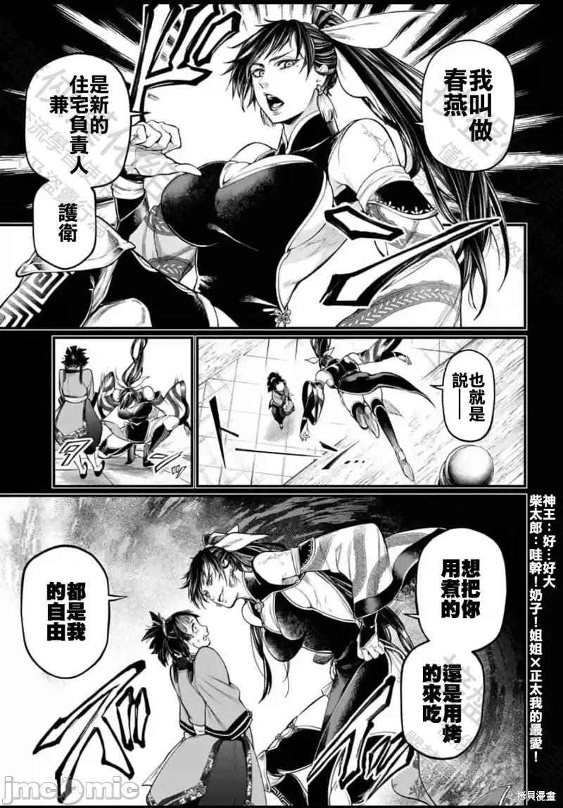 终末的女武神 终末的女武神第59话.zip 第13页