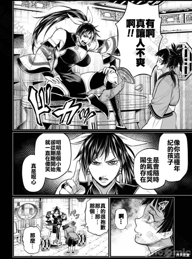 终末的女武神 终末的女武神第59话.zip 第16页